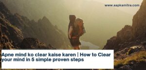 Apne mind ko clear kaise karen | How to Clear your mind in 5 simple proven steps